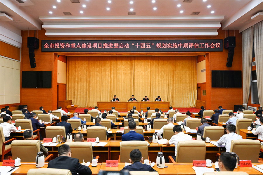 5月6日，全市投資和重點(diǎn)建設(shè)項目推進(jìn)暨啟動“十四五”規(guī)劃實施中期評估工作會議召開。（懷化日報全媒體記